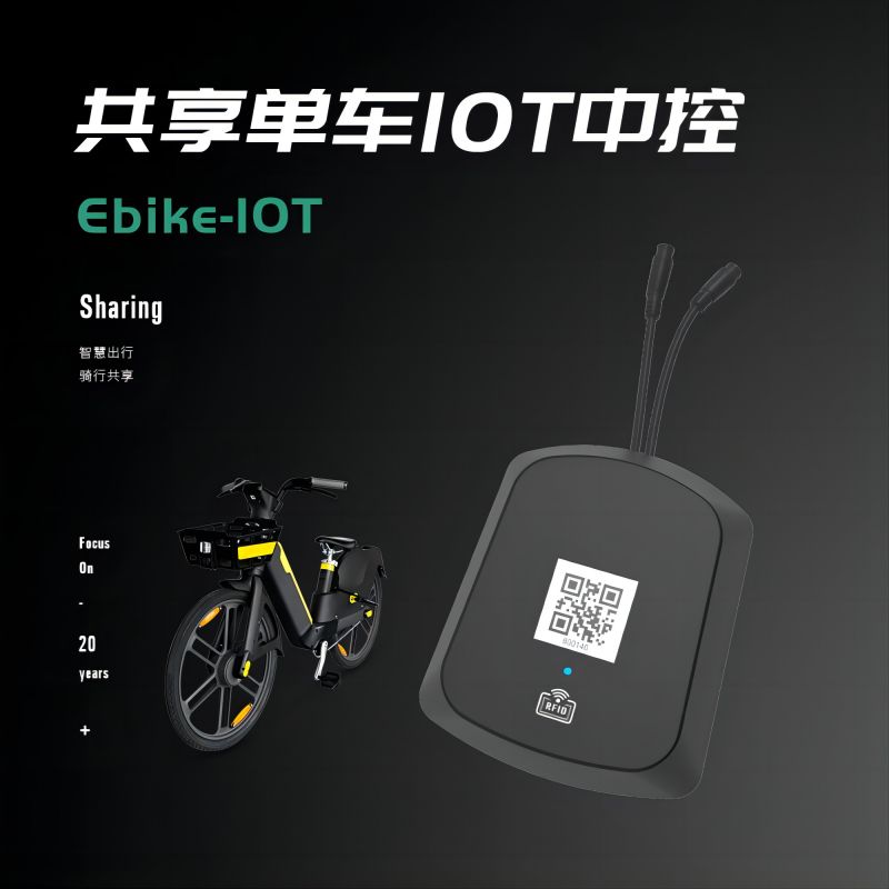 構建智慧城市交通網(wǎng)絡：共享電單車IOT中控解決方案的重要性