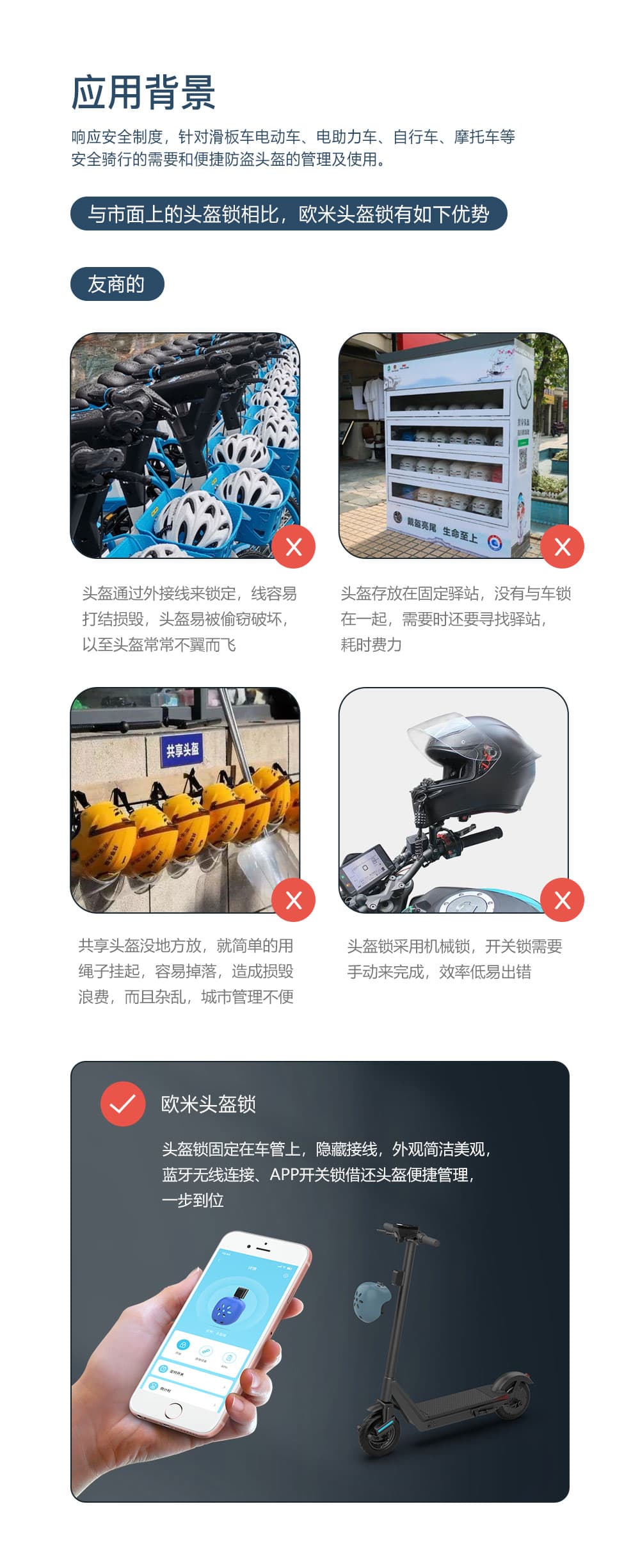 電動滑板車頭盔鎖