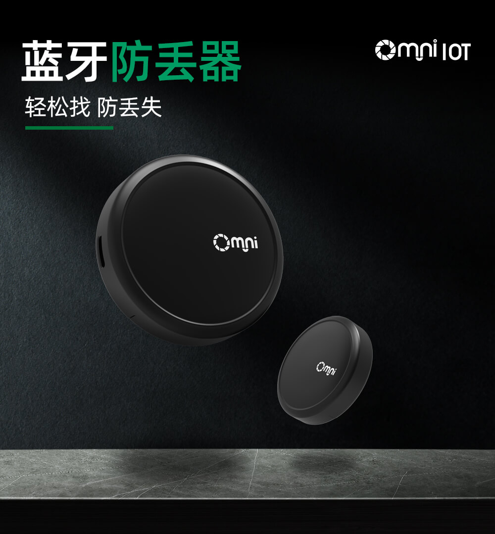 智能藍(lán)牙防丟器